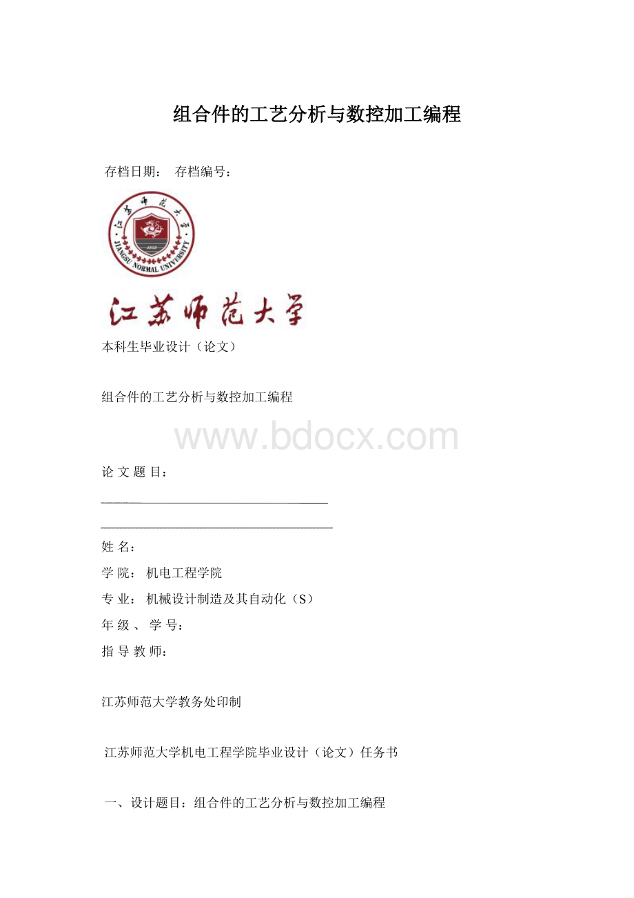 组合件的工艺分析与数控加工编程.docx_第1页