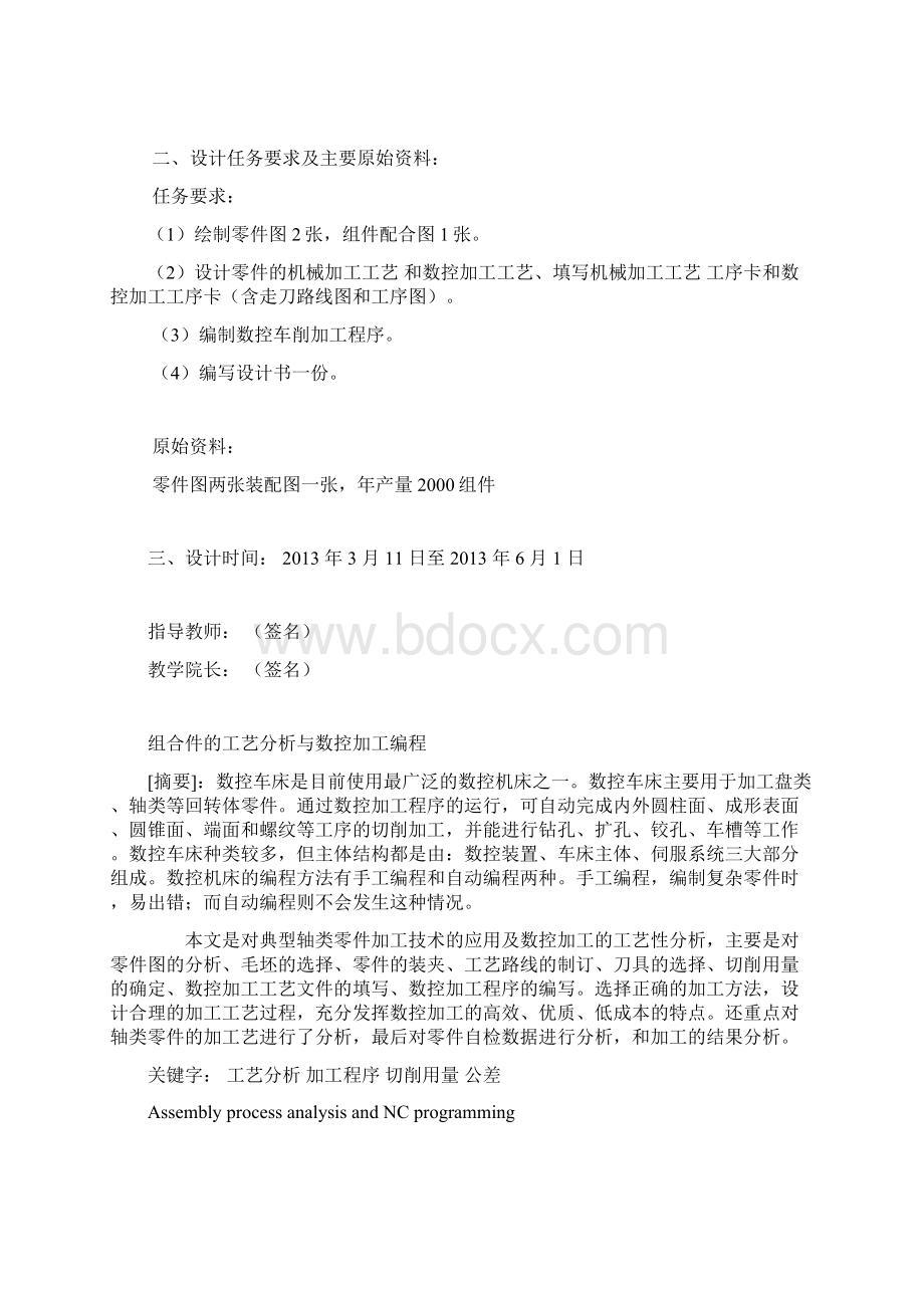 组合件的工艺分析与数控加工编程.docx_第2页