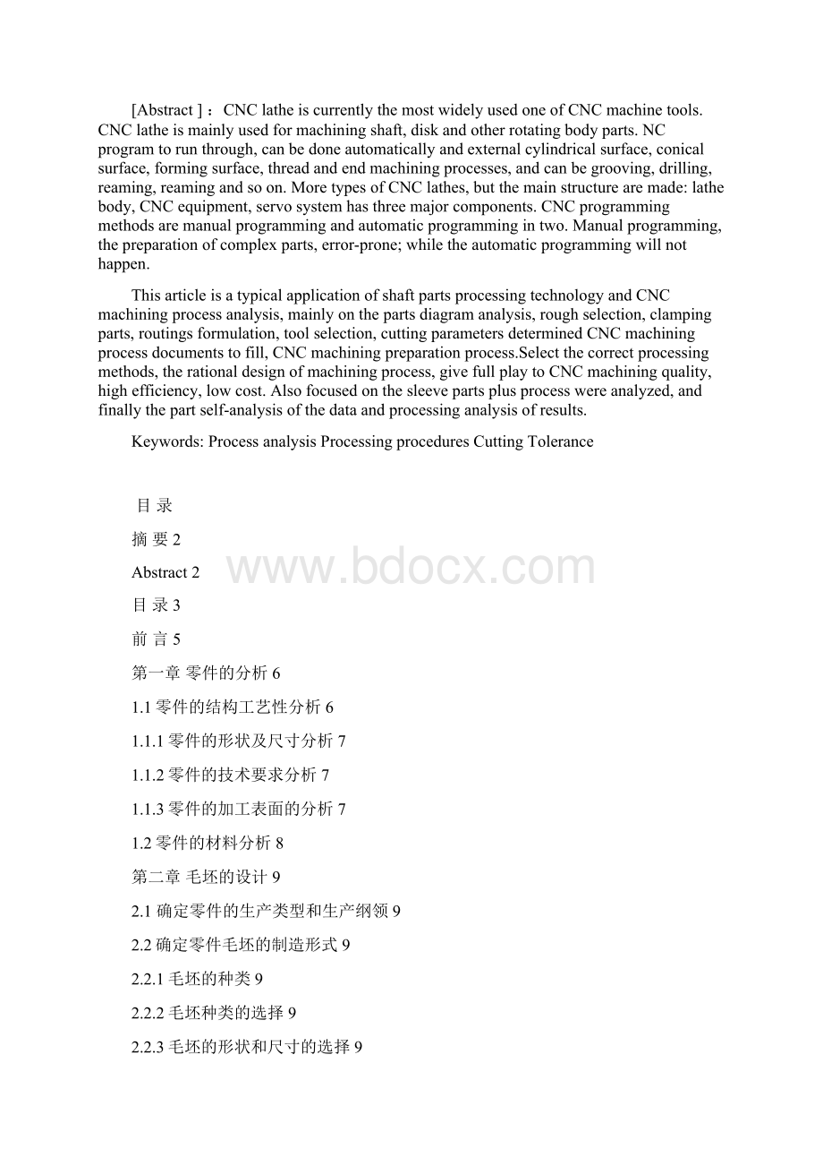 组合件的工艺分析与数控加工编程.docx_第3页