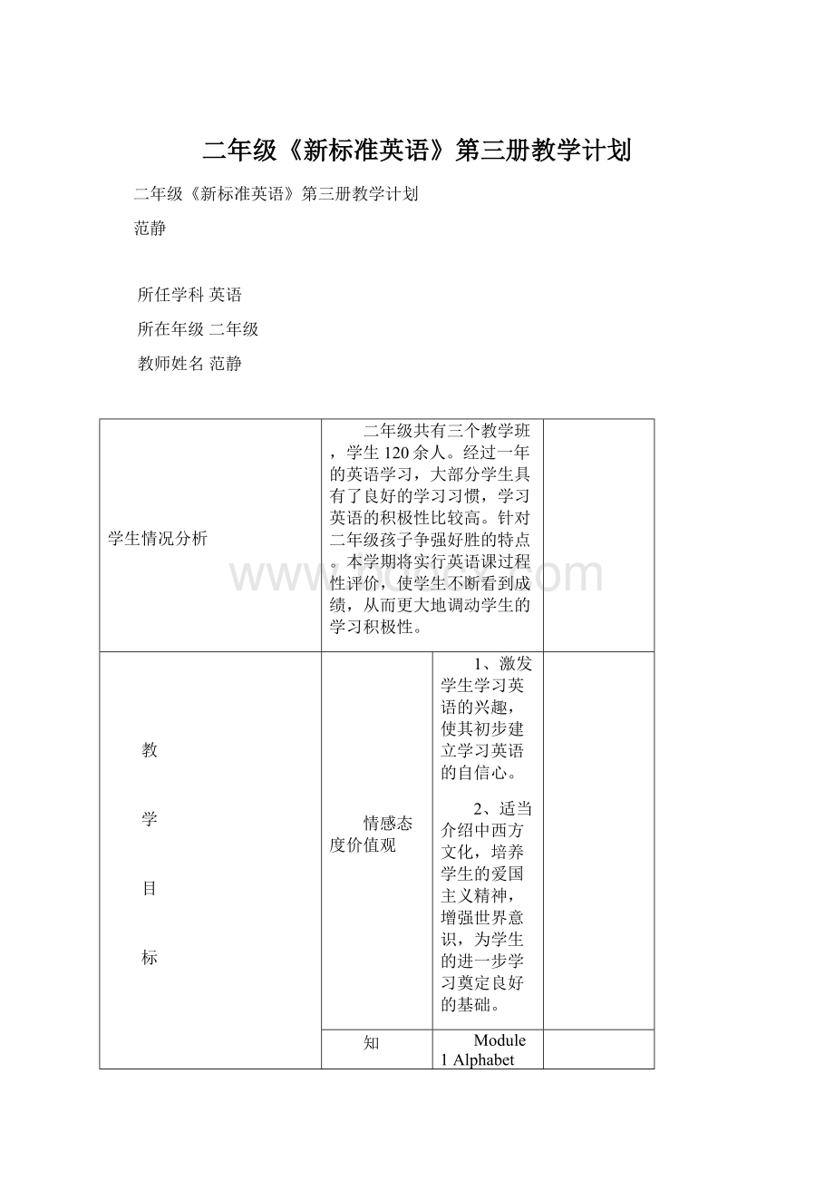 二年级《新标准英语》第三册教学计划文档格式.docx_第1页