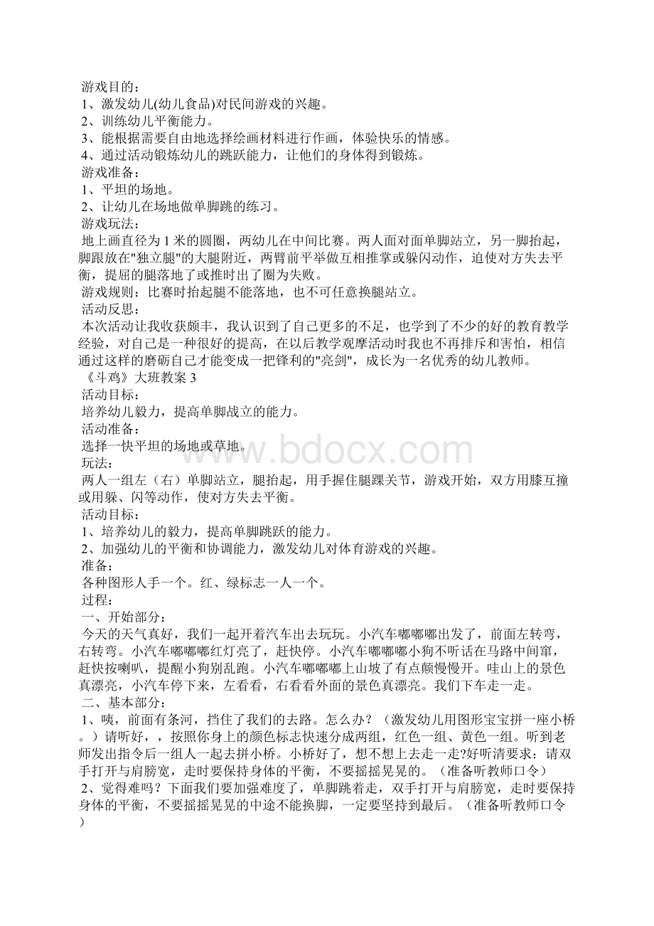 《斗鸡》大班教案.docx_第2页