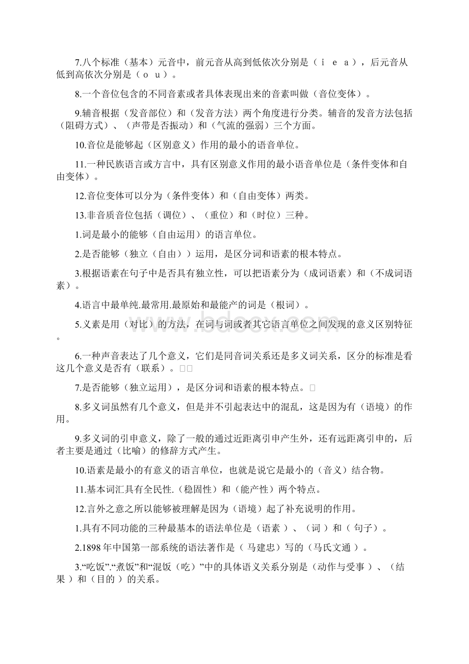 语言学概论Word下载.docx_第2页