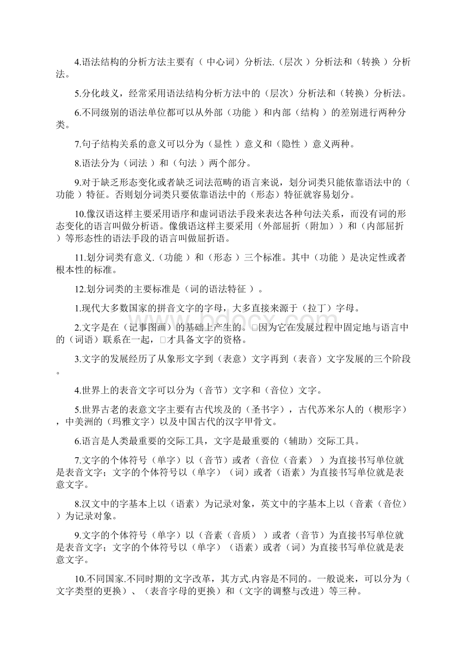 语言学概论Word下载.docx_第3页