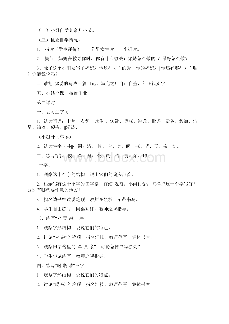 妈妈 教案教学设计Word文件下载.docx_第2页