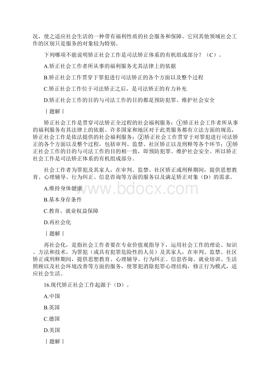 第七章矫正社会工作习题及答Word格式文档下载.docx_第3页