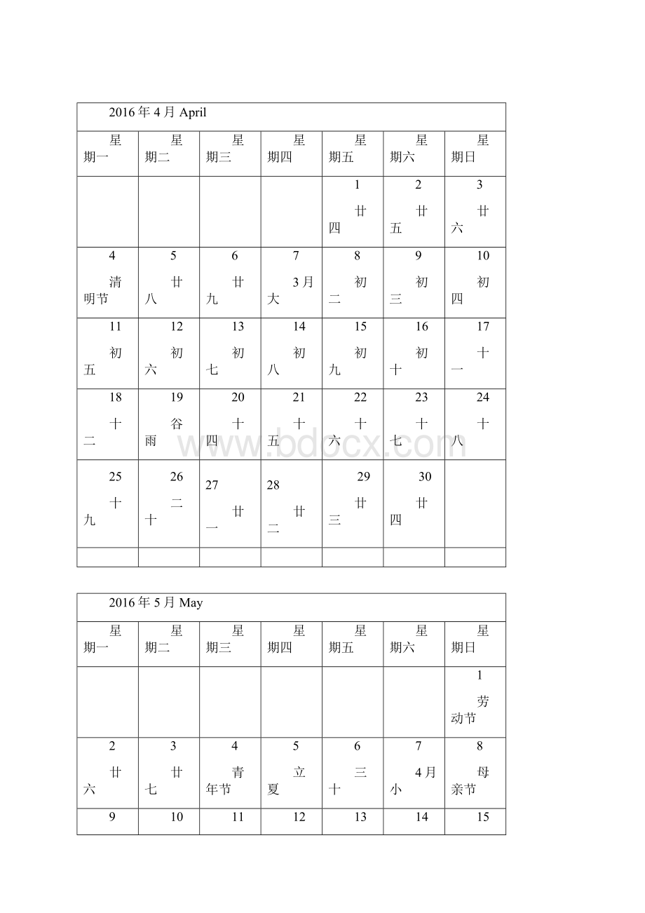 台历记事标准版.docx_第3页