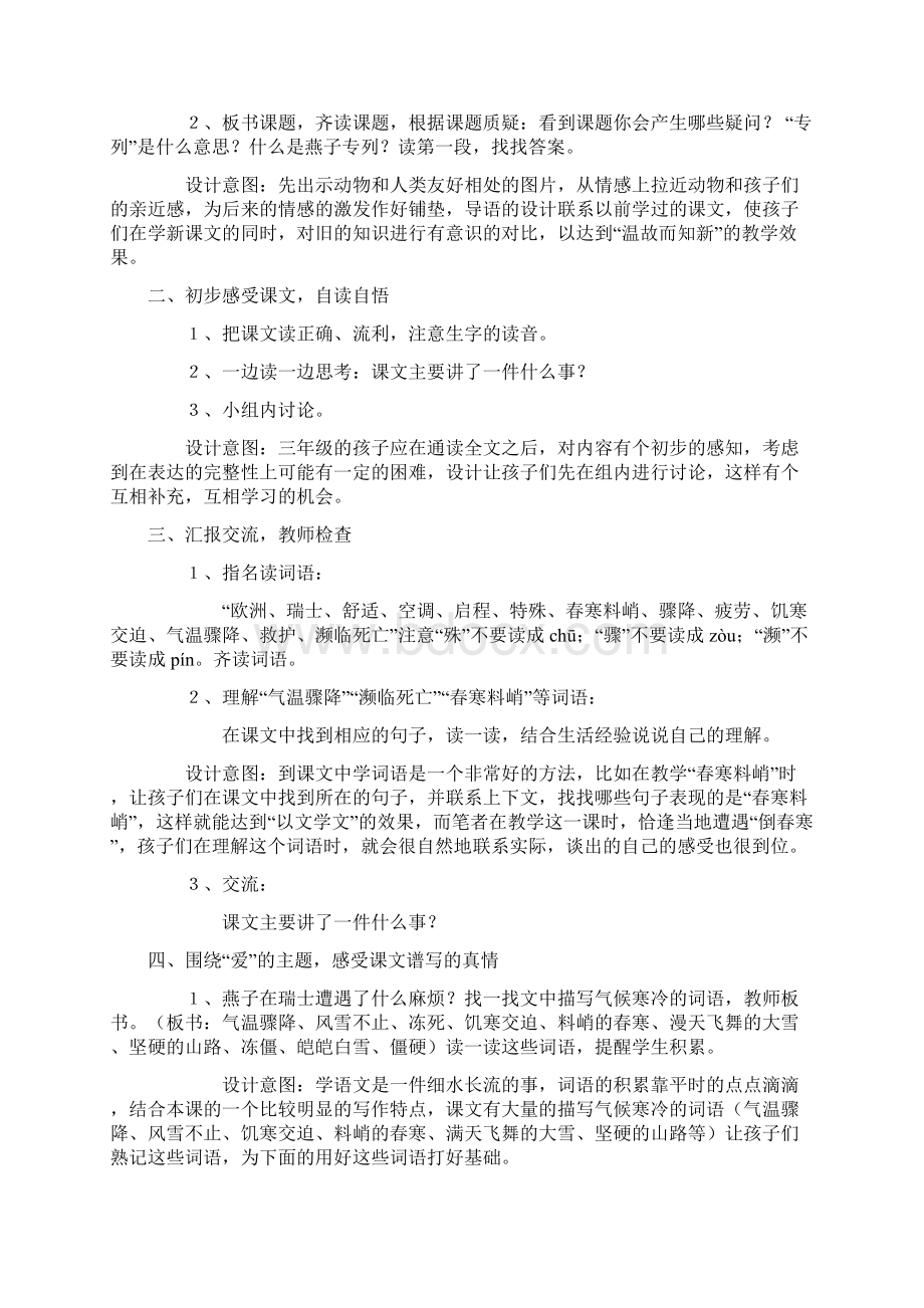 部编版语文三年级下册《燕子专列》 教案文档格式.docx_第2页