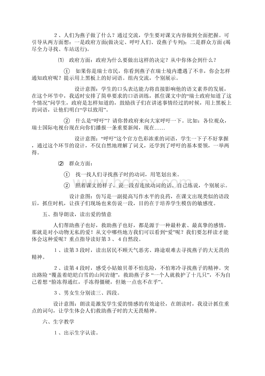 部编版语文三年级下册《燕子专列》 教案文档格式.docx_第3页