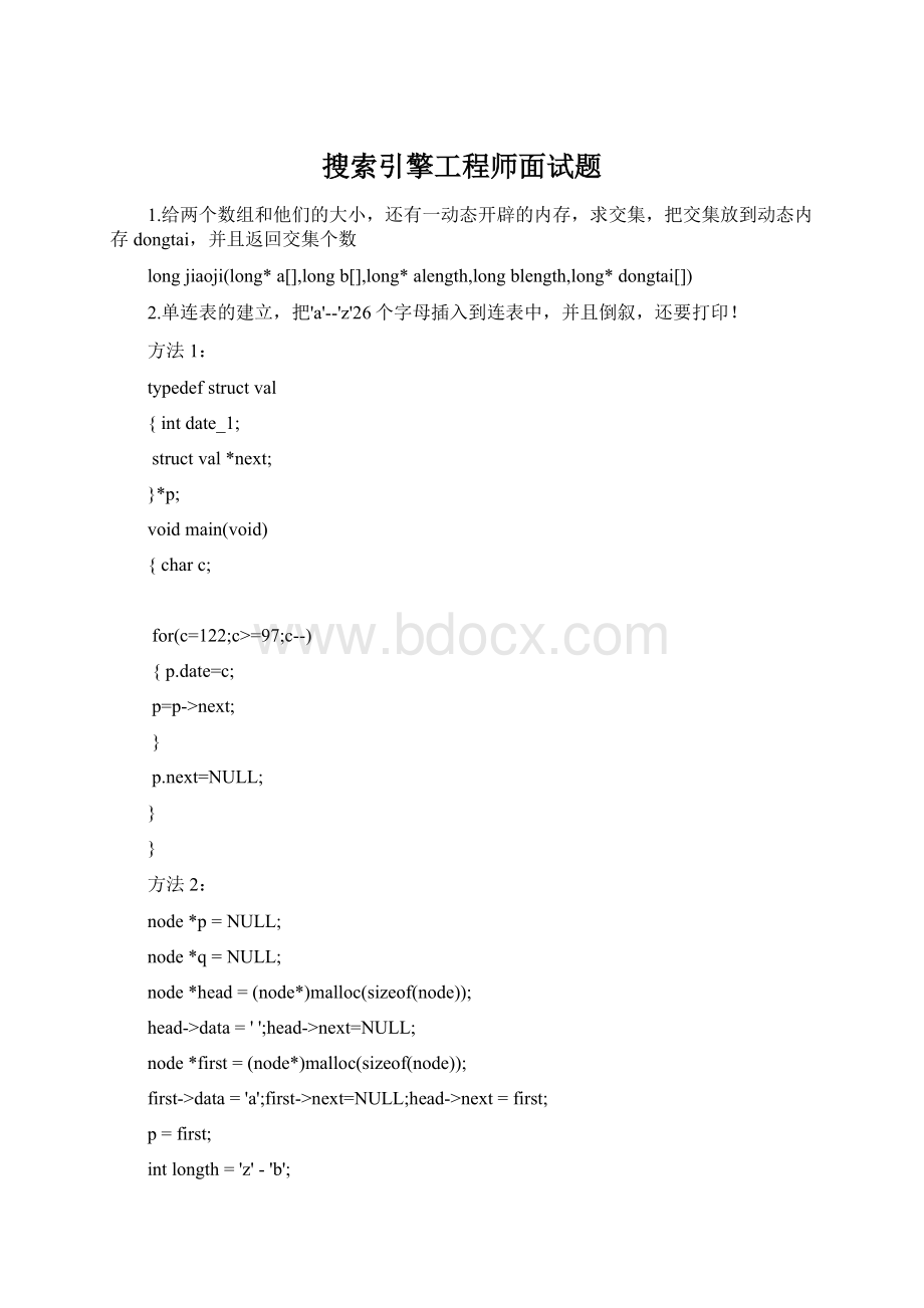 搜索引擎工程师面试题.docx_第1页