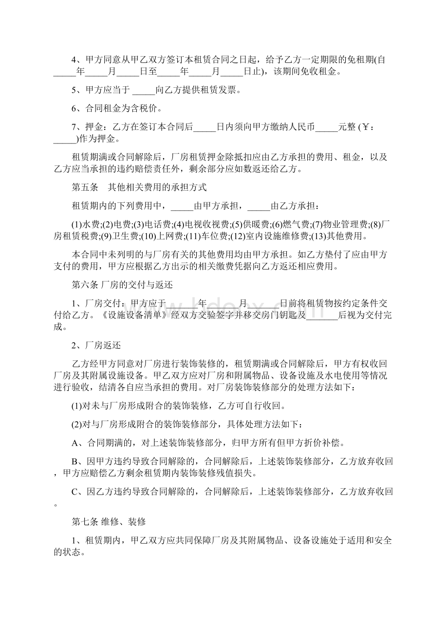 工业园区厂房租赁合同范本精选范文文档格式.docx_第3页