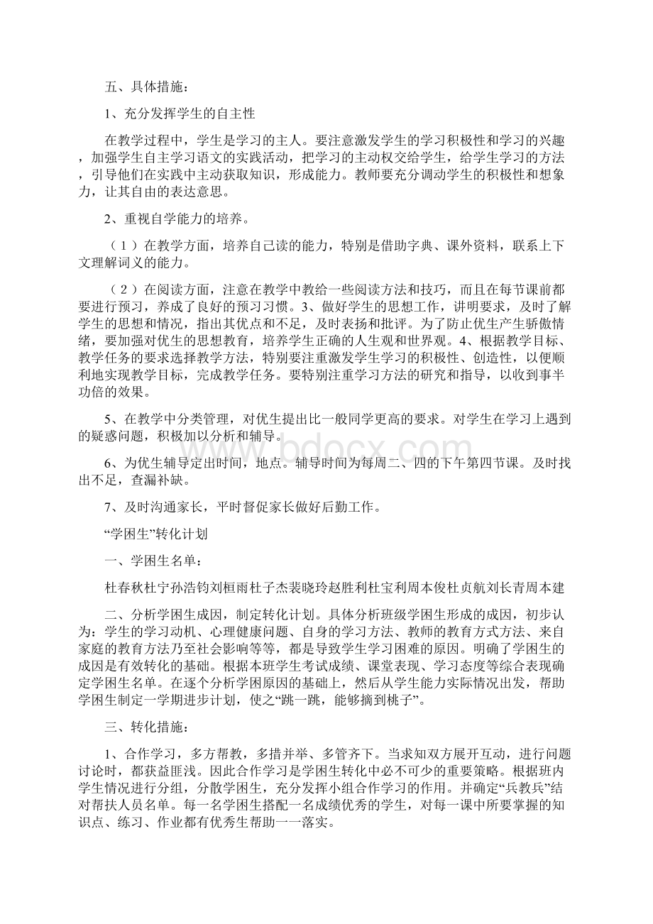 数学优生典型培养计划.docx_第3页