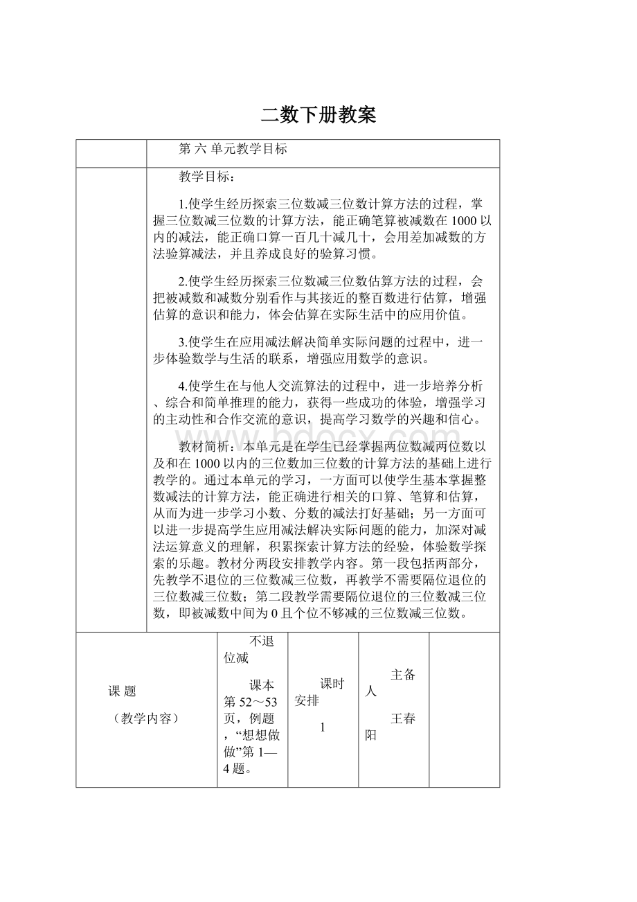 二数下册教案Word文档下载推荐.docx