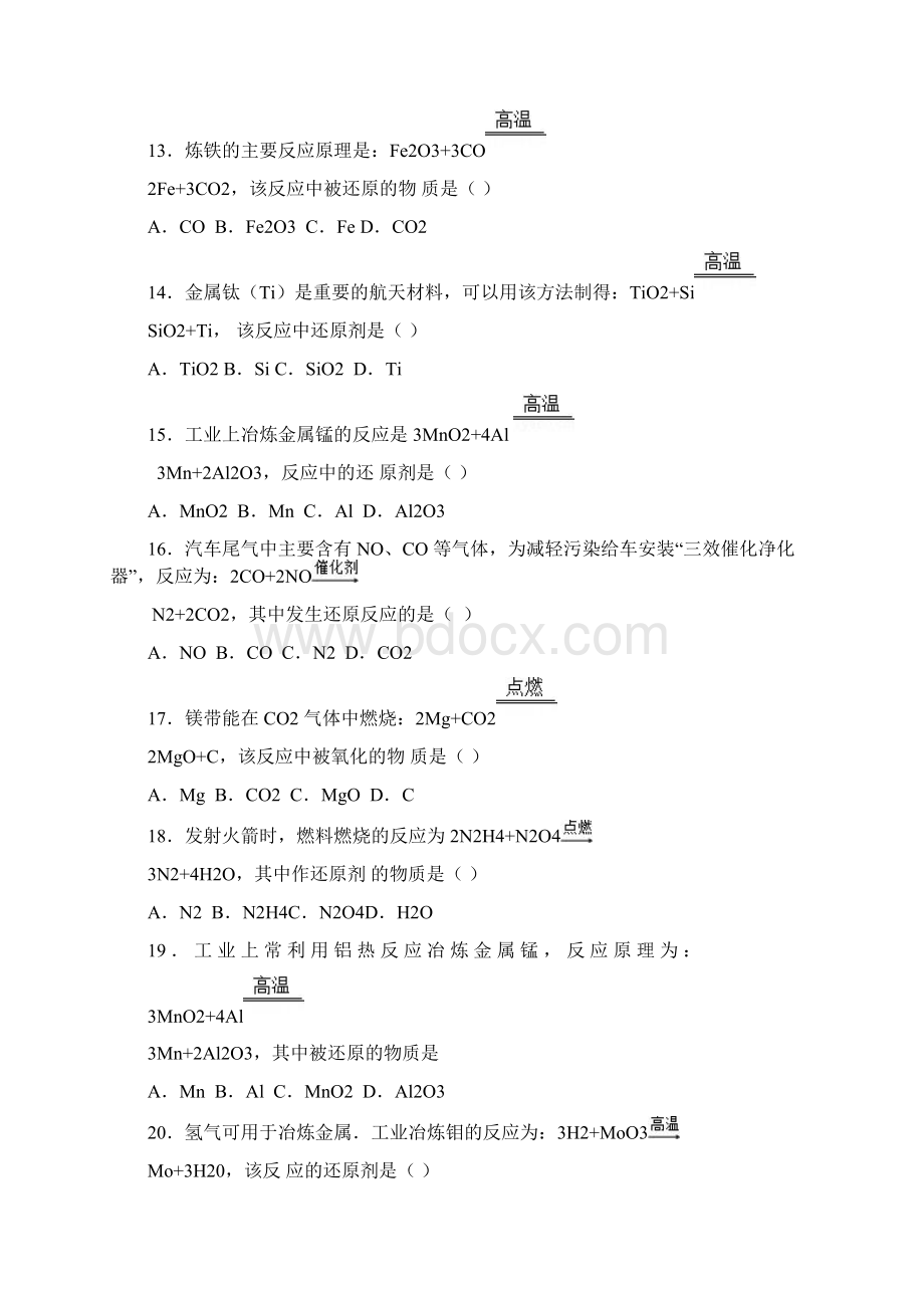 科粤版九年级化学第六单元第三节中档难题提升题word有答案.docx_第3页