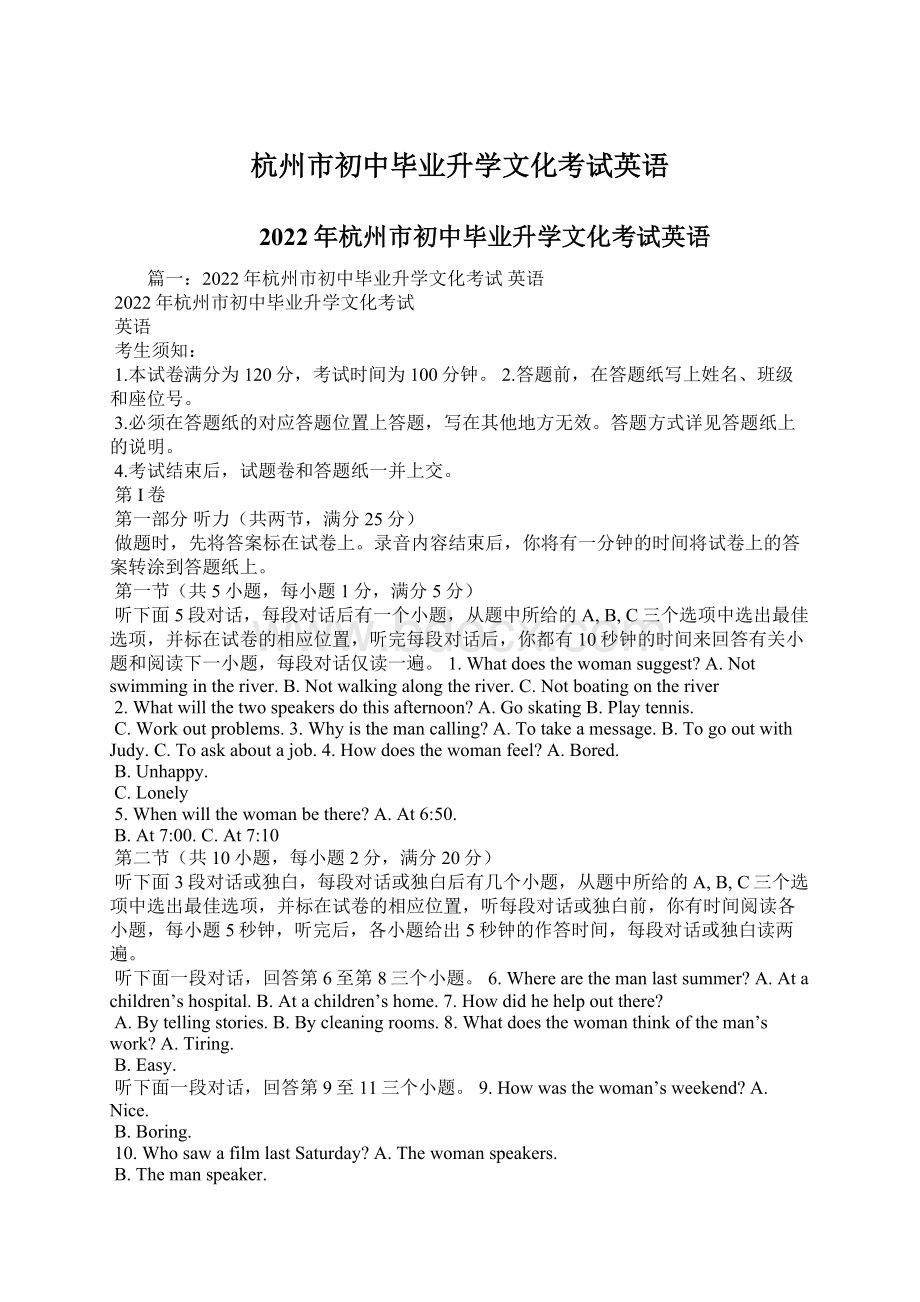 杭州市初中毕业升学文化考试英语.docx_第1页