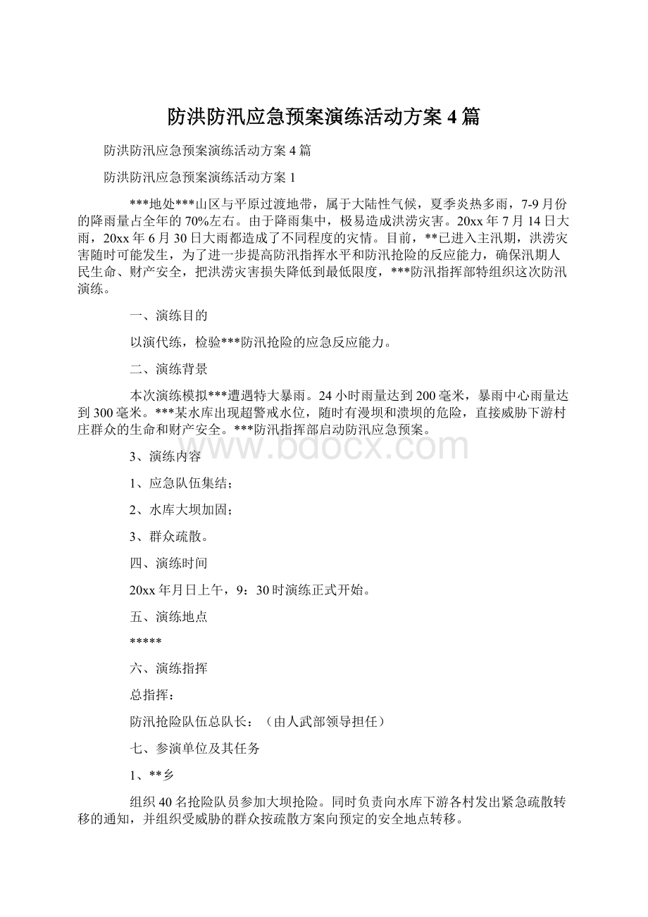 防洪防汛应急预案演练活动方案4篇.docx