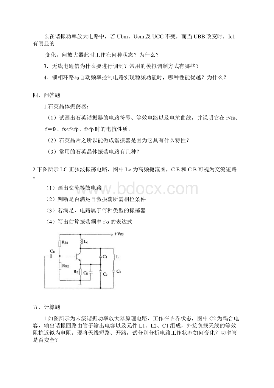 《高频电子线路》期末复习Word文档格式.docx_第2页