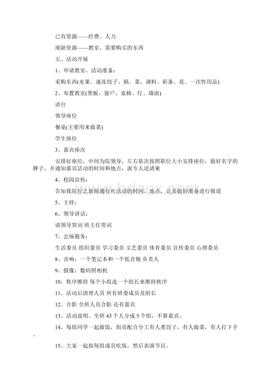 元旦活动策划方案5篇.docx_第3页