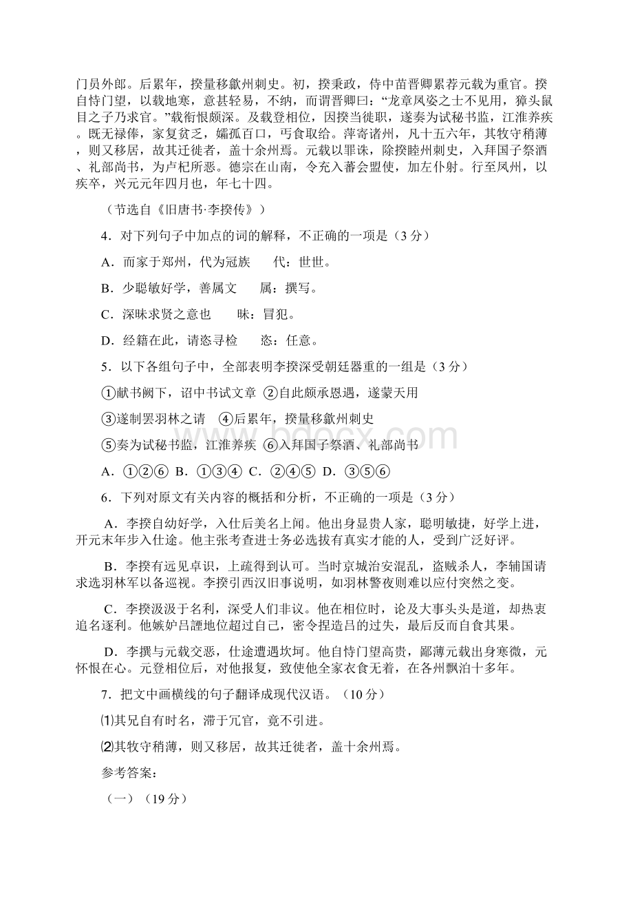 高考语文试题分类汇编文言文阅读.docx_第3页