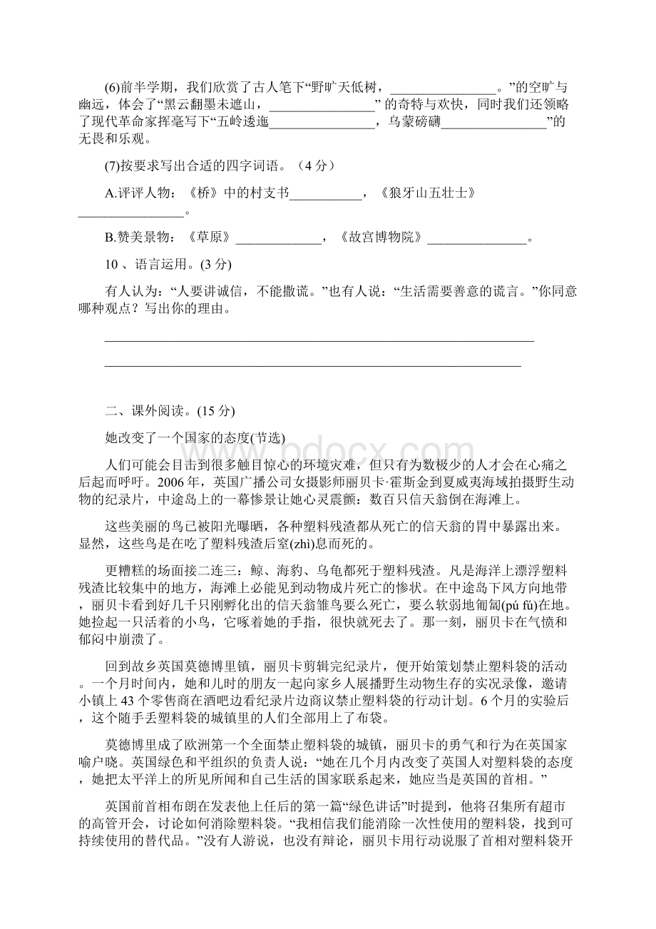 学年度 人教版六年级语文 上册第一学期 期中考试测试检测卷 含答案及答题卡.docx_第3页