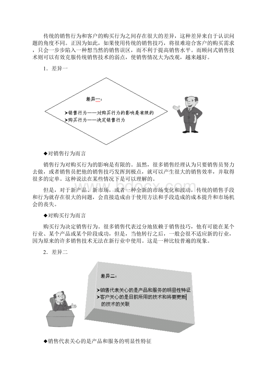 顾问式销售技术.docx_第3页