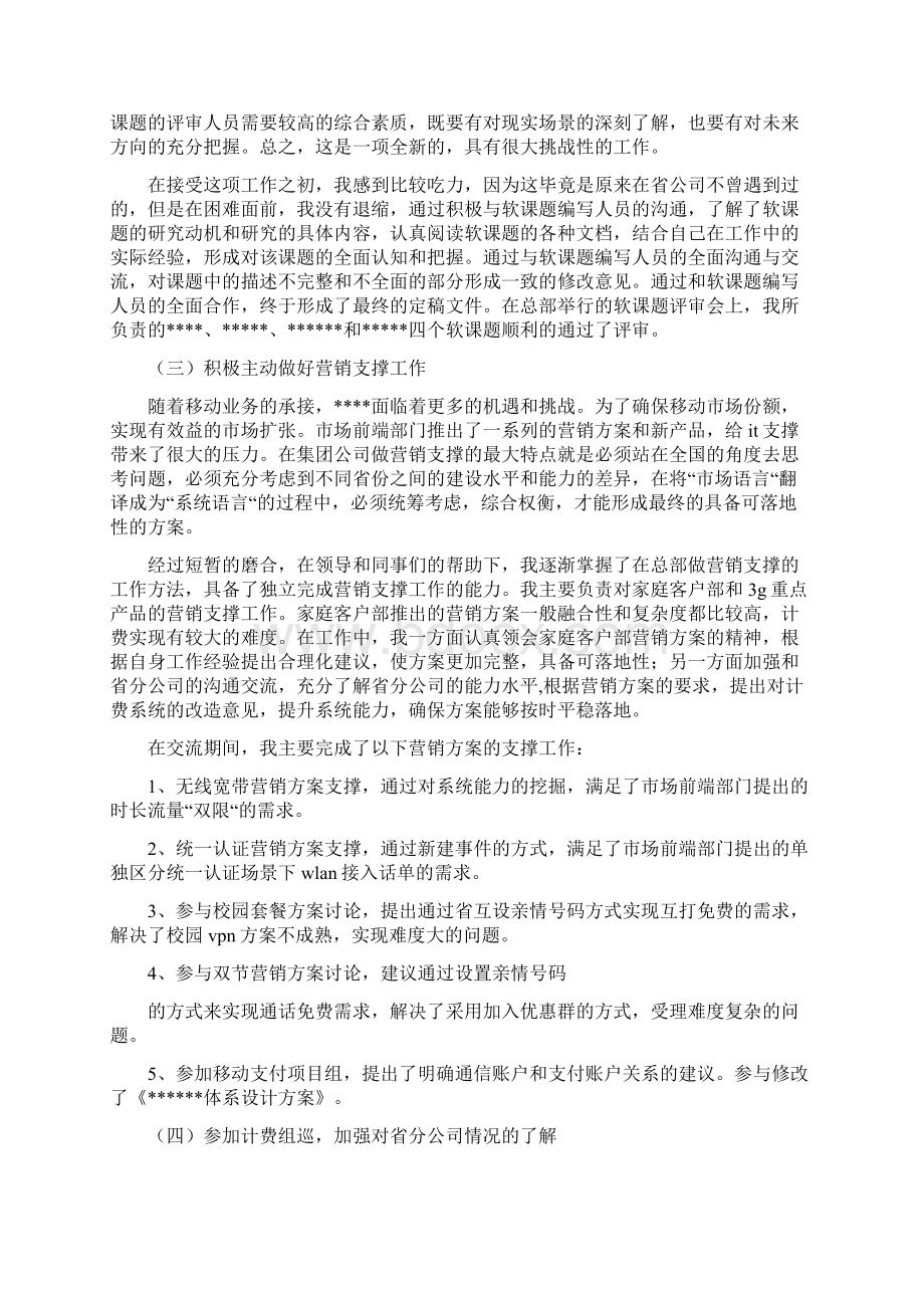 关于移动员工个人工作总结报告精选多篇.docx_第2页