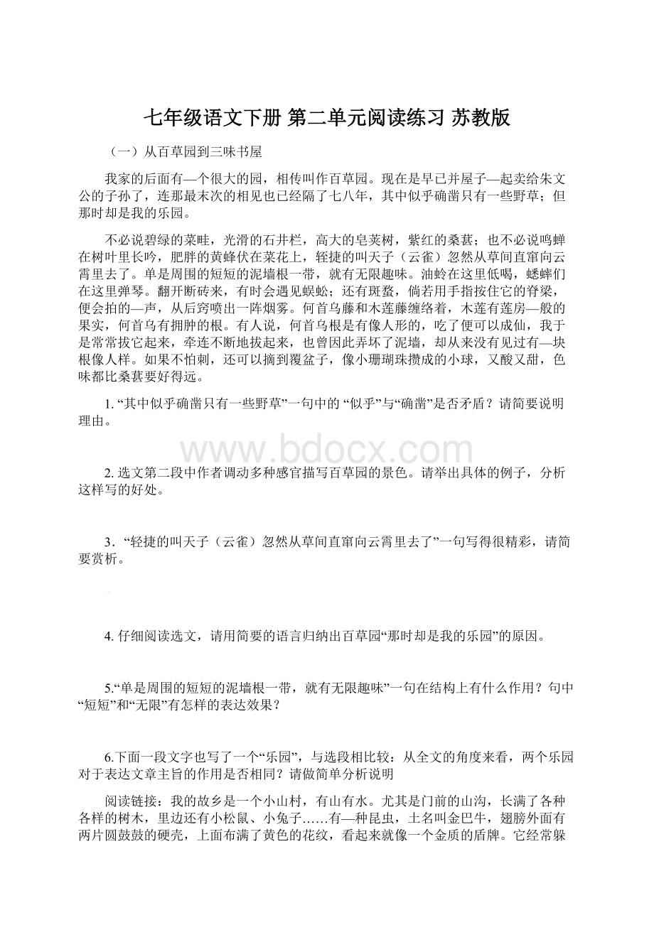 七年级语文下册 第二单元阅读练习 苏教版.docx_第1页