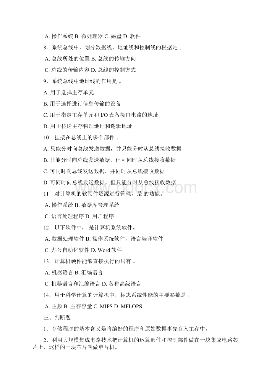 计算机组成原理练习题10Word文档下载推荐.docx_第2页