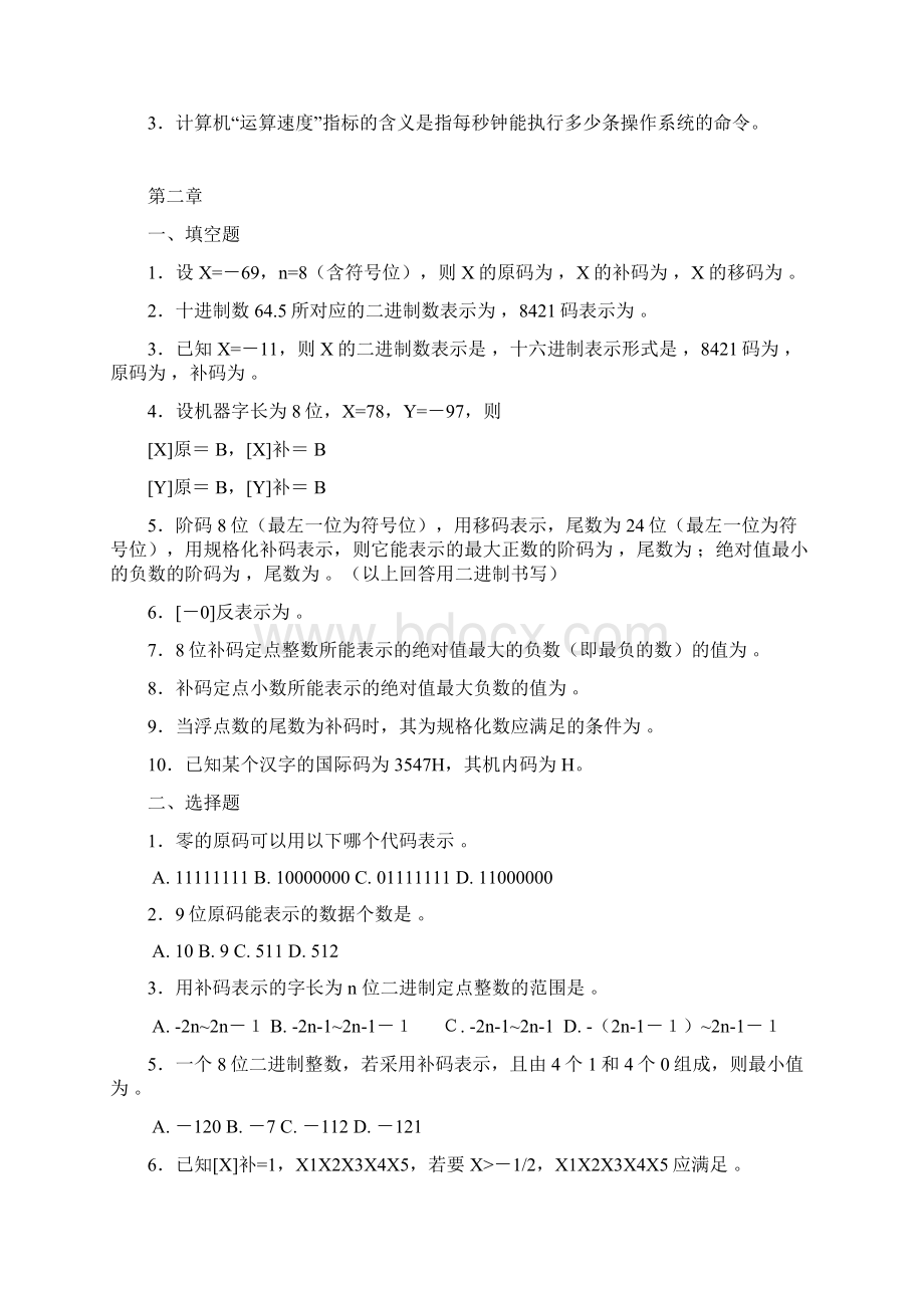 计算机组成原理练习题10.docx_第3页