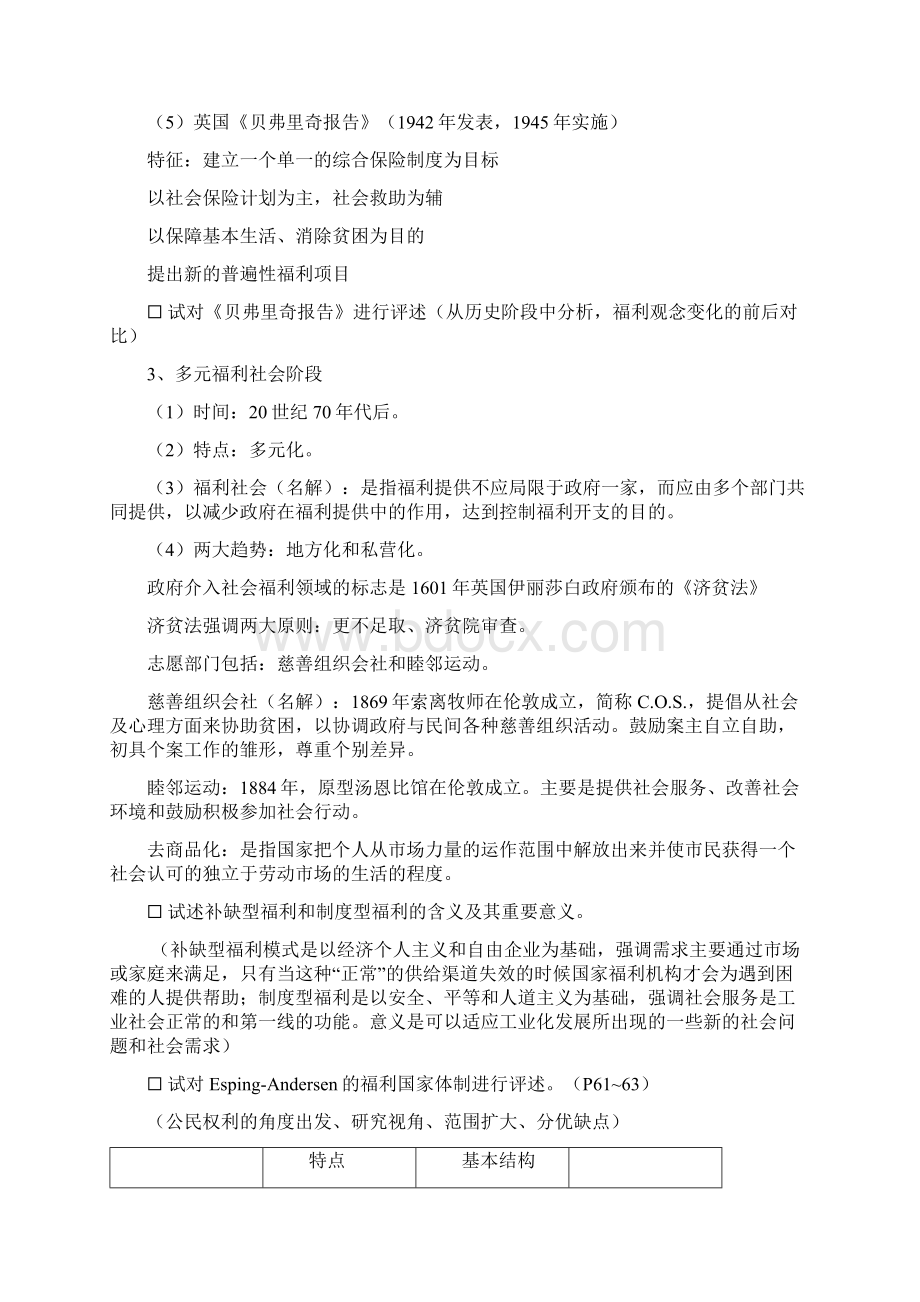 社会工作 社会福利考点资料.docx_第3页