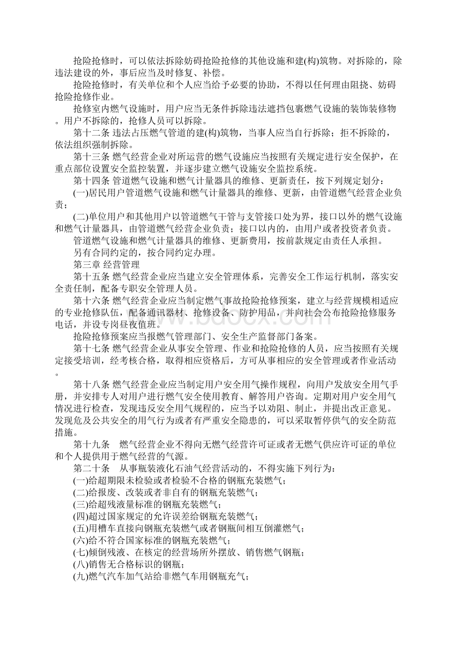 城市燃气安全管理制度条例Word文件下载.docx_第2页