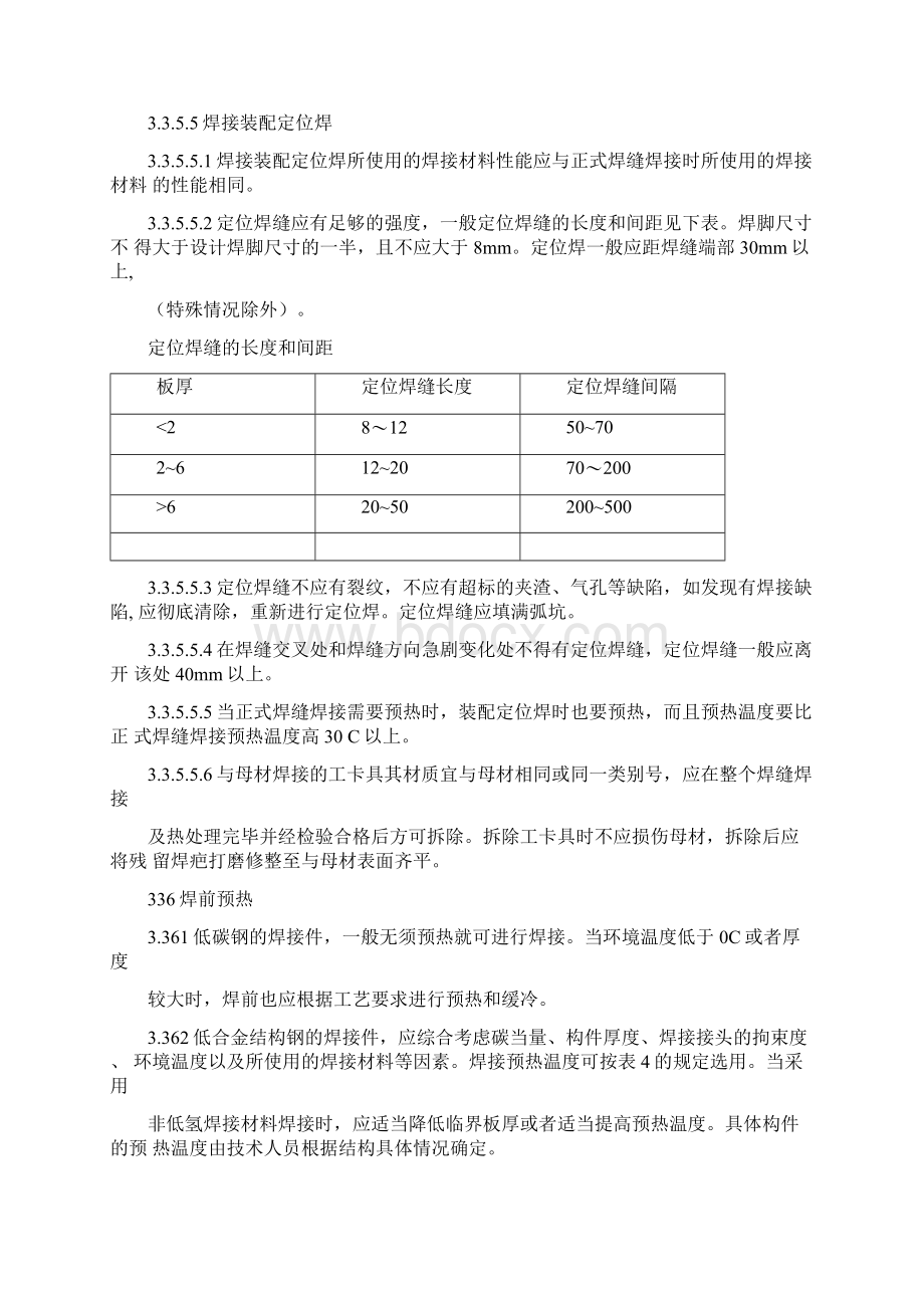 通用焊接工艺设计规范方案.docx_第3页