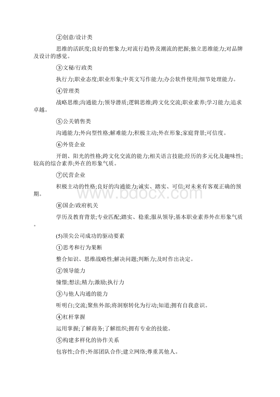 结构化面试试题技巧Word格式文档下载.docx_第2页