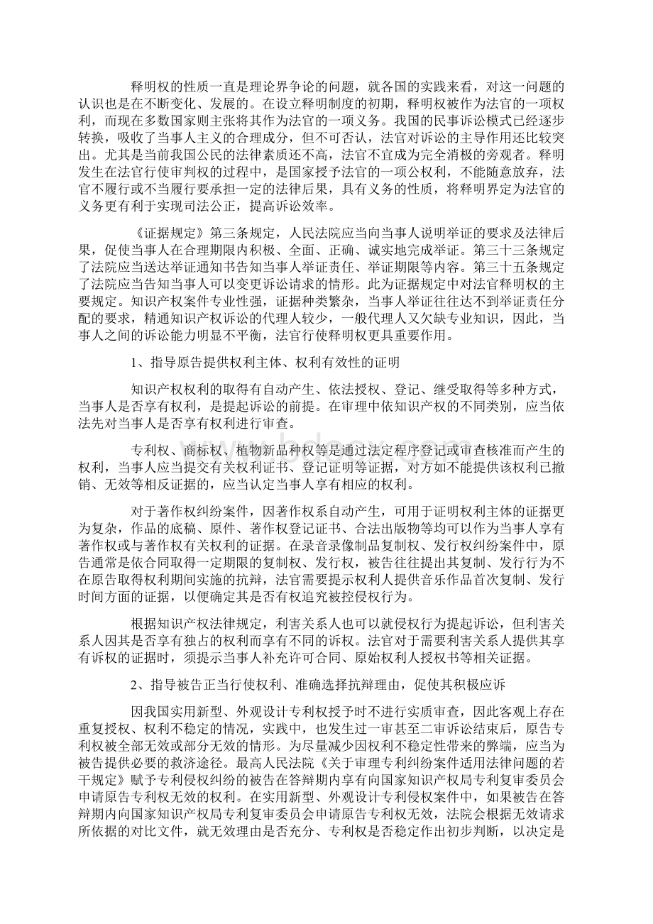 解析如何在知识产权审判中适用《证据规定》Word格式.docx_第3页