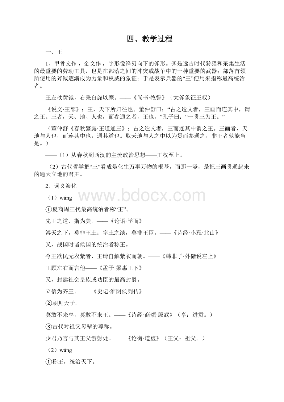 1汉字与宗法制度讲课讲稿文档格式.docx_第2页