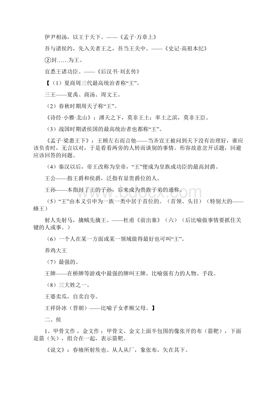 1汉字与宗法制度讲课讲稿文档格式.docx_第3页