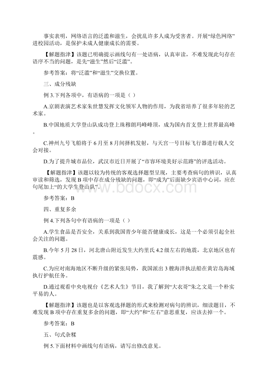 精编中考语文病句修改训练达标另附答案.docx_第2页