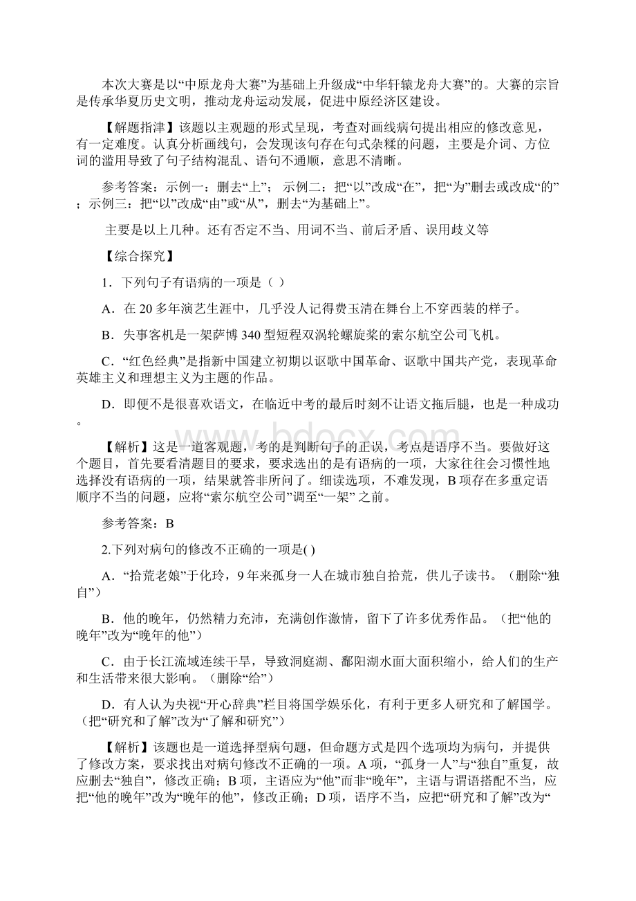 精编中考语文病句修改训练达标另附答案Word格式.docx_第3页