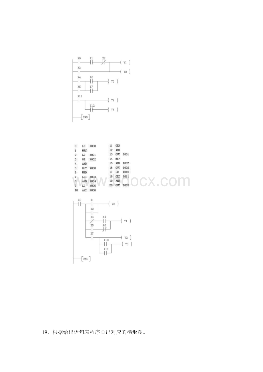 PLC习题参考答案解析.docx_第3页