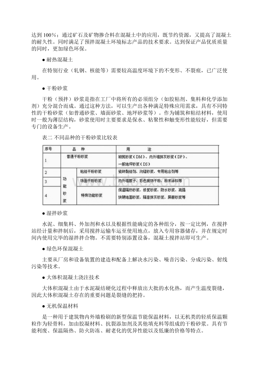 JG集团混凝土产业五年战略规划项目商业计划书.docx_第3页