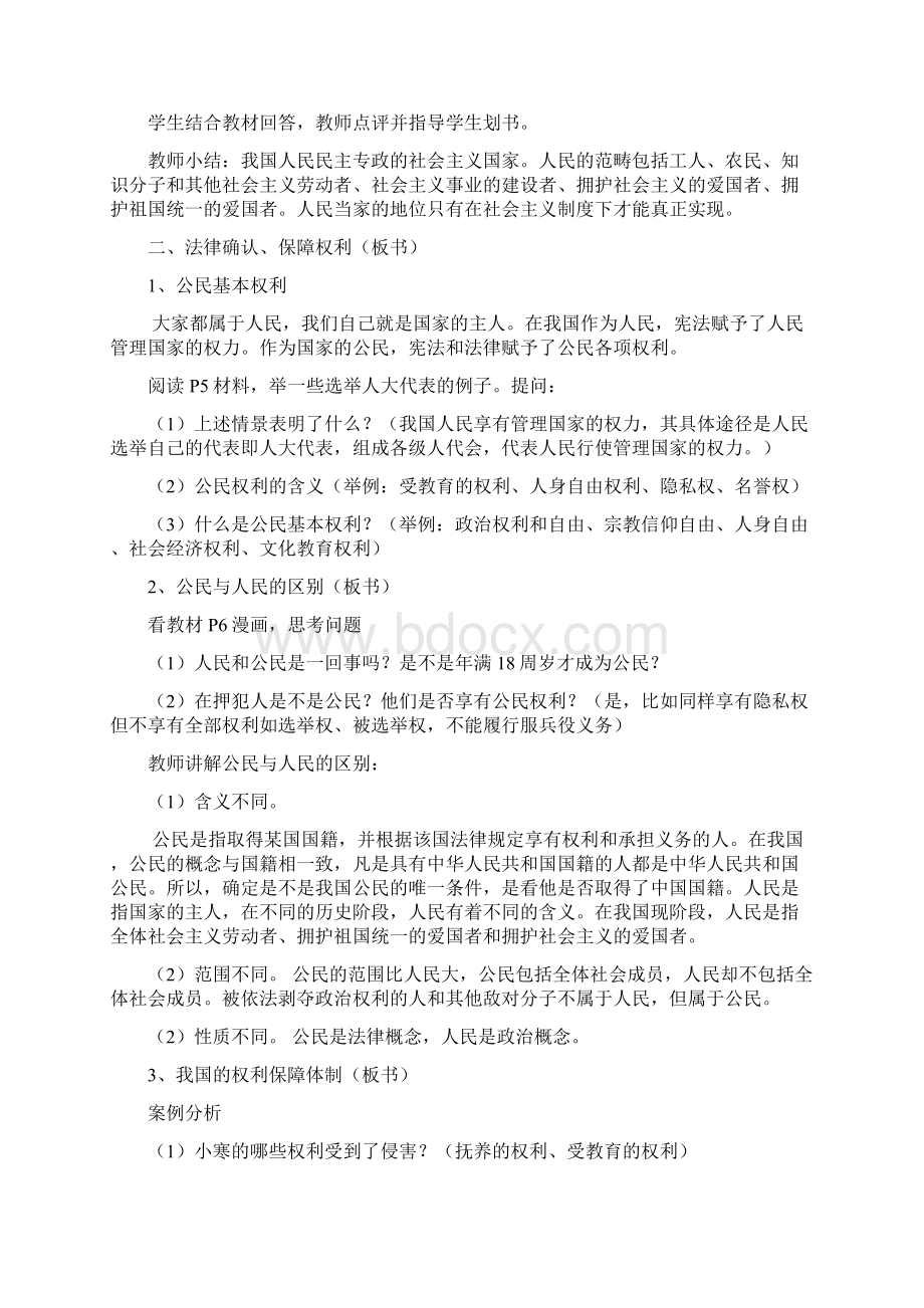 杨明艳八年级下教案Word文档格式.docx_第2页