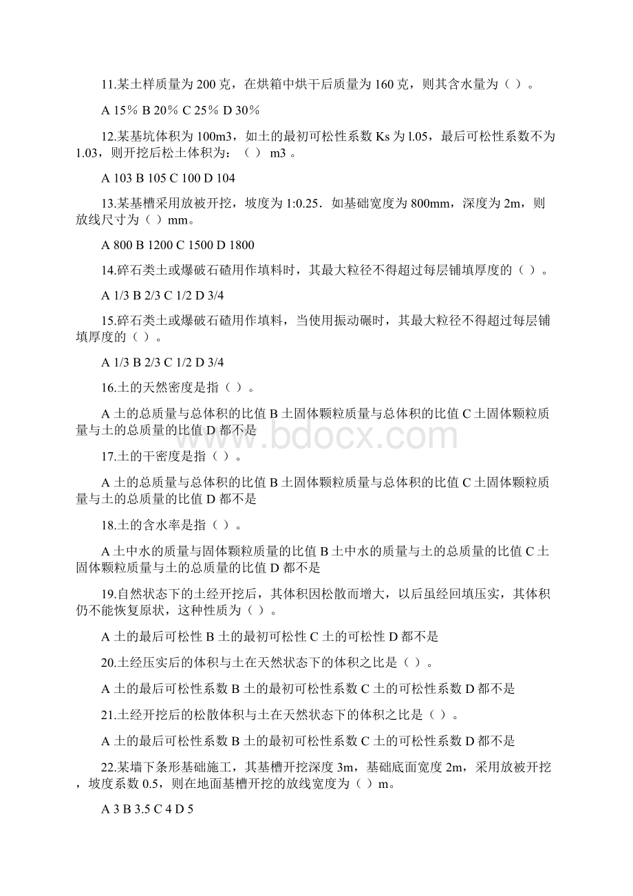 建筑施工技术复习资料上.docx_第2页