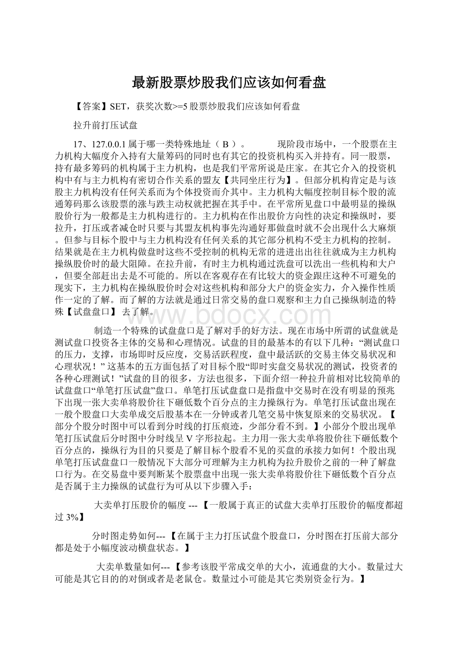 最新股票炒股我们应该如何看盘Word格式.docx