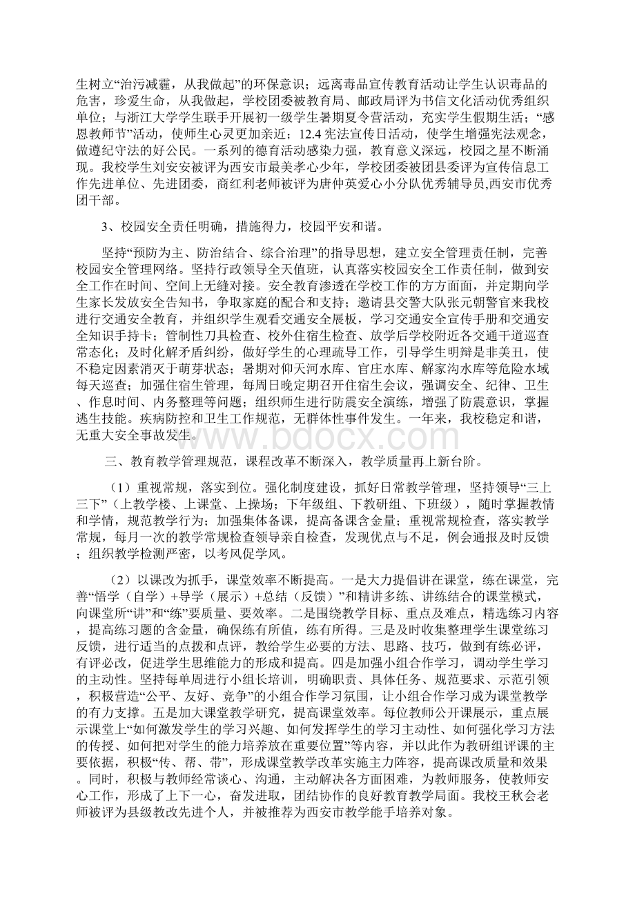 目标考评汇报材料Word下载.docx_第3页