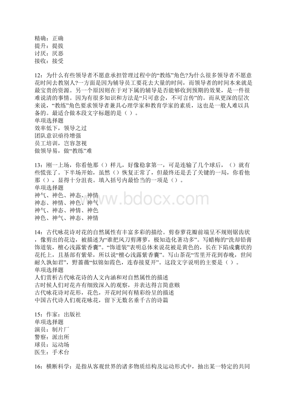 永清事业单位招聘考试真题及答案解析卷14.docx_第3页