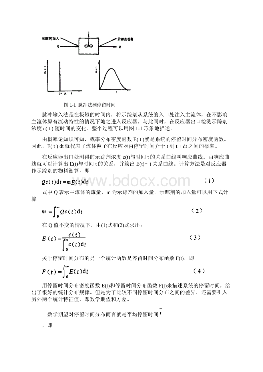 化学反应工程实验指导书最新.docx_第2页