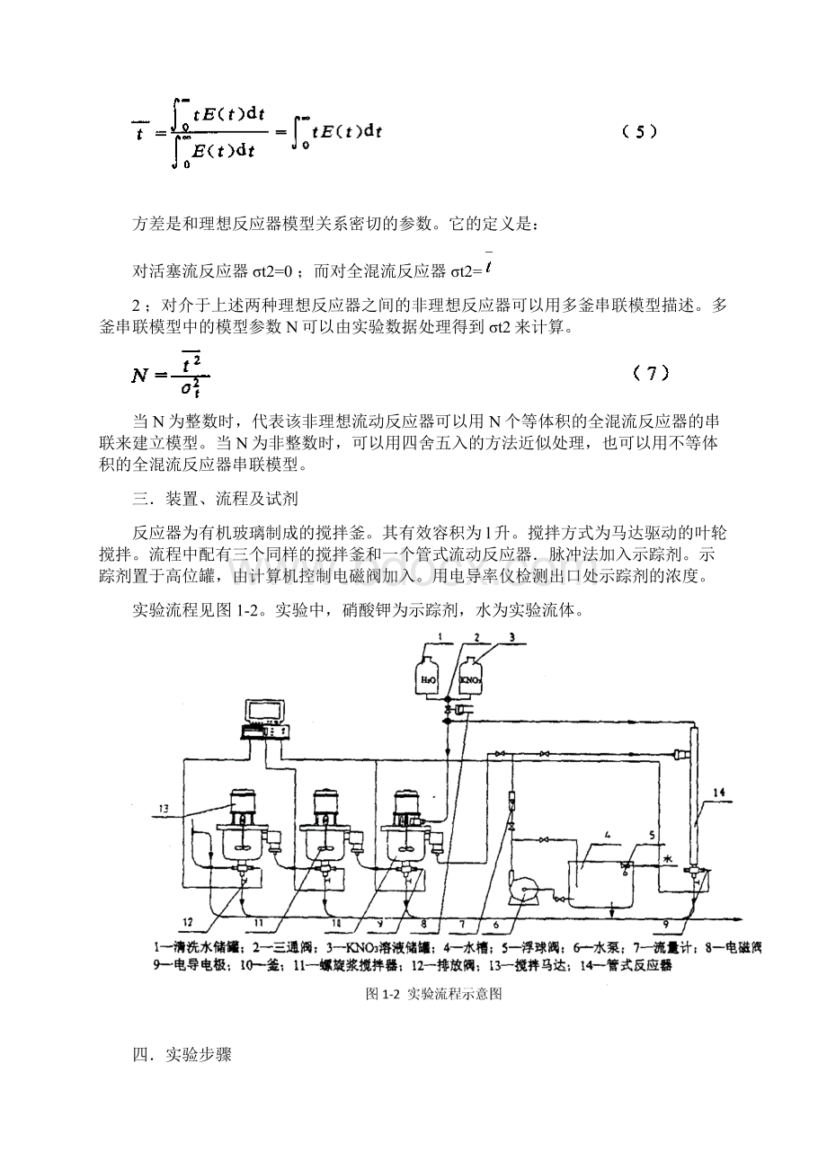 化学反应工程实验指导书最新.docx_第3页