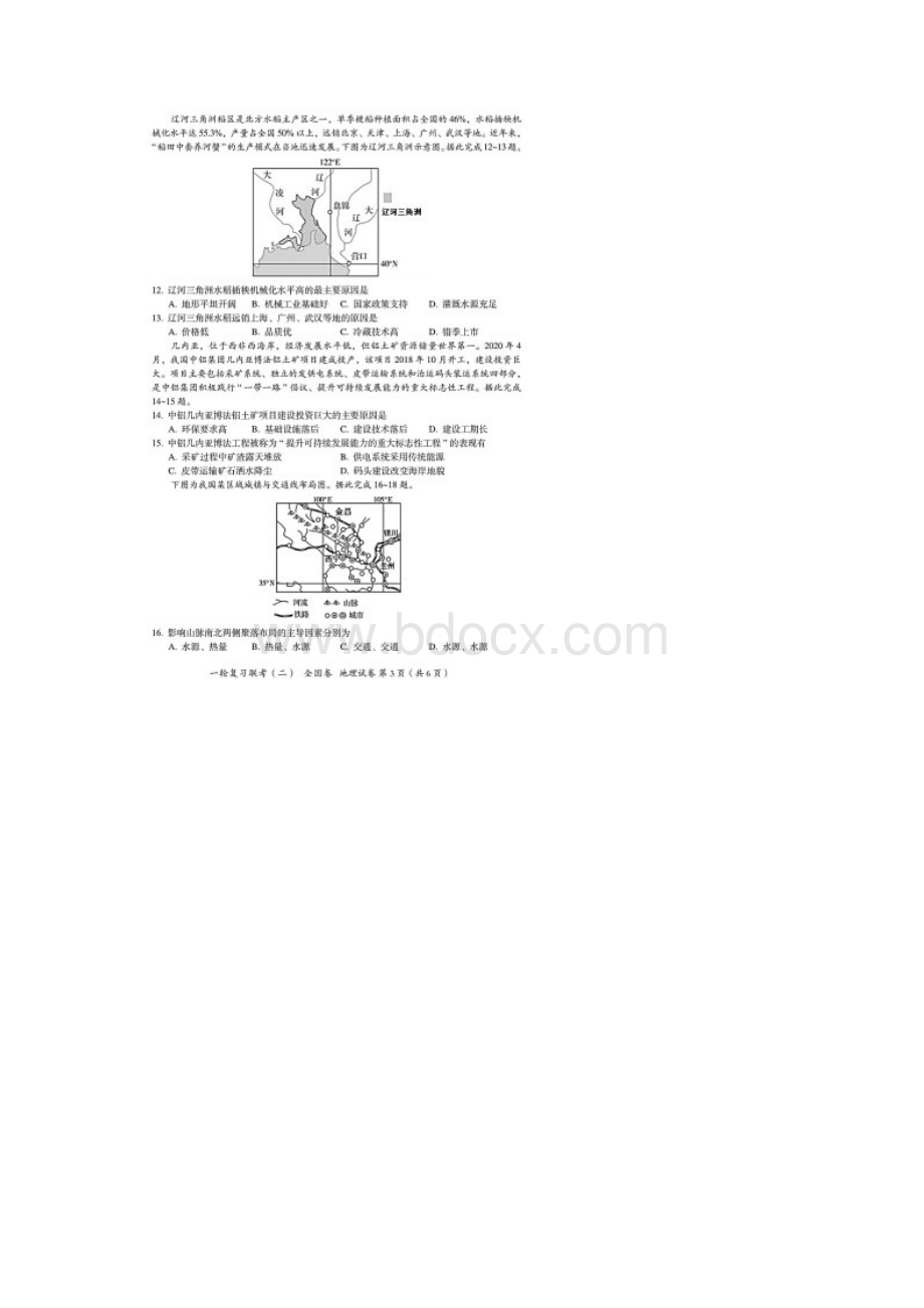 百师联盟届高三一轮复习联考二全国卷地理试题含答案解析.docx_第3页