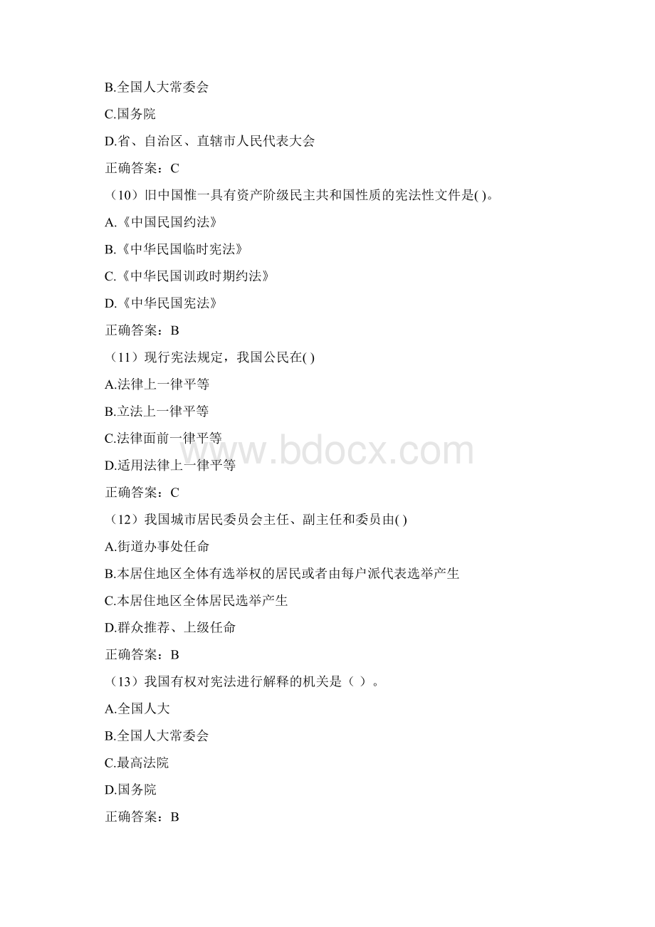 奥鹏期末考试备考题集含答案3Word格式文档下载.docx_第3页