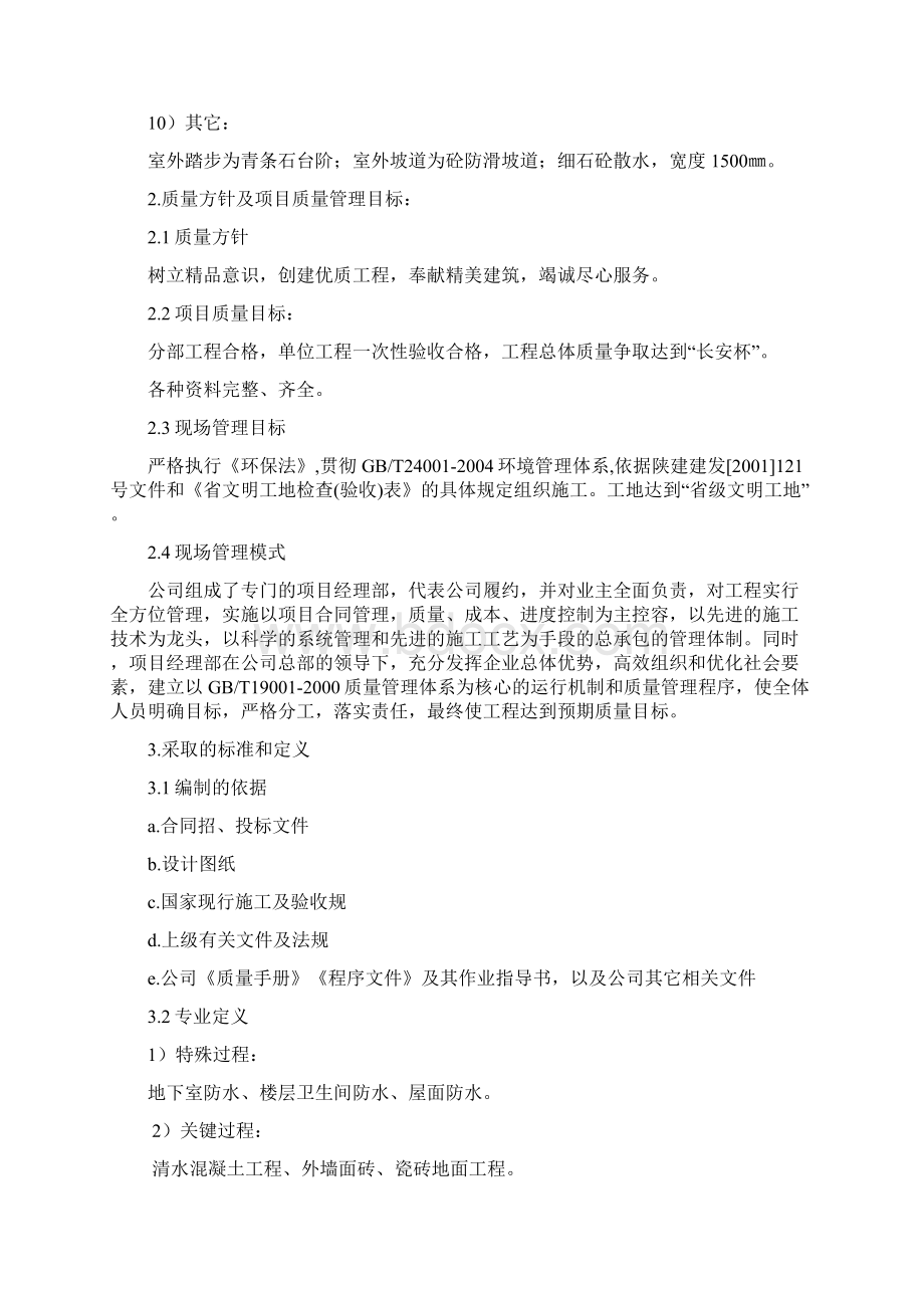 民院8#楼质量计划Word文档下载推荐.docx_第2页