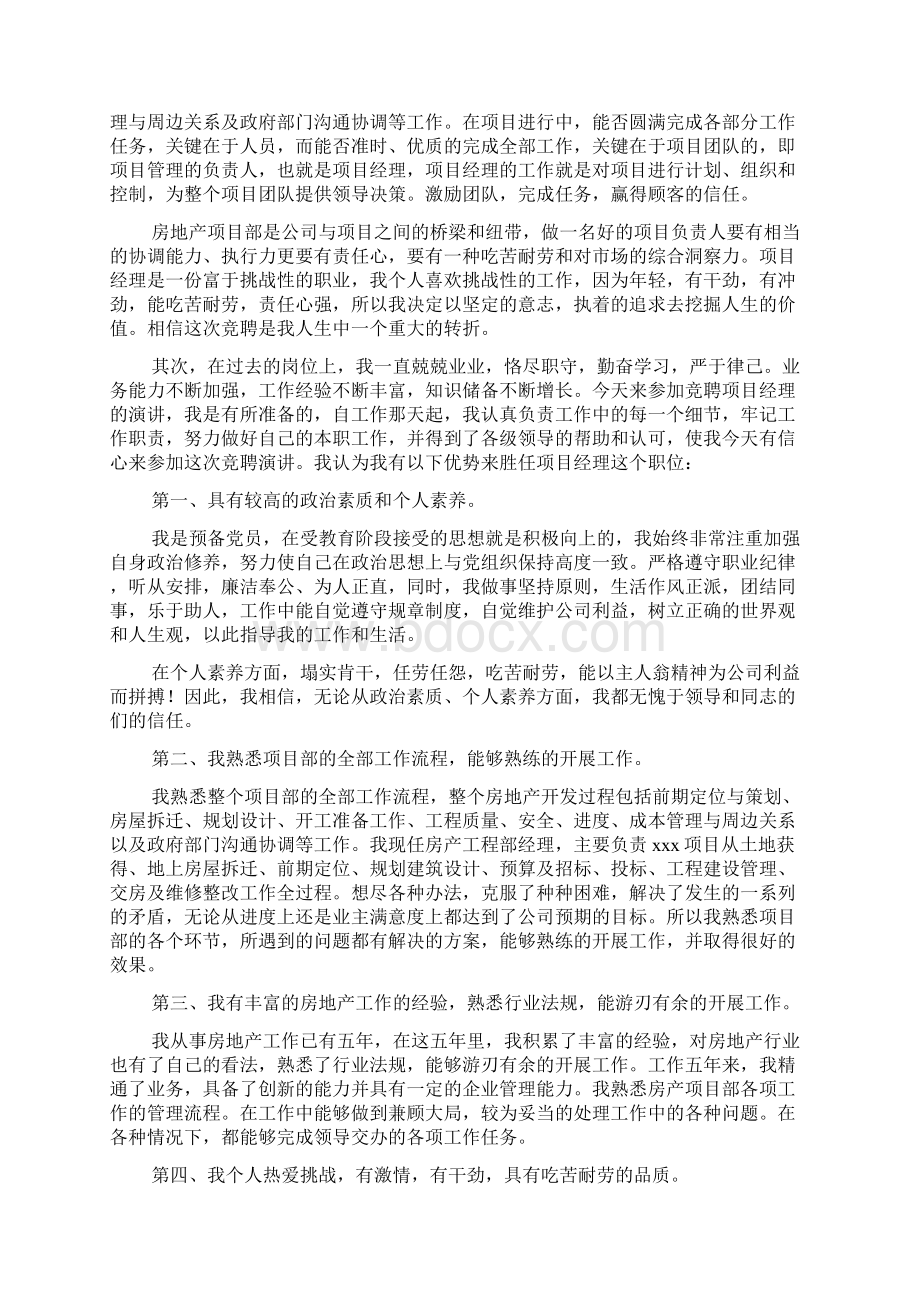 实用经理的竞聘演讲稿4篇.docx_第3页